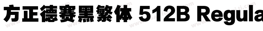 方正德赛黑繁体 512B Regular字体转换